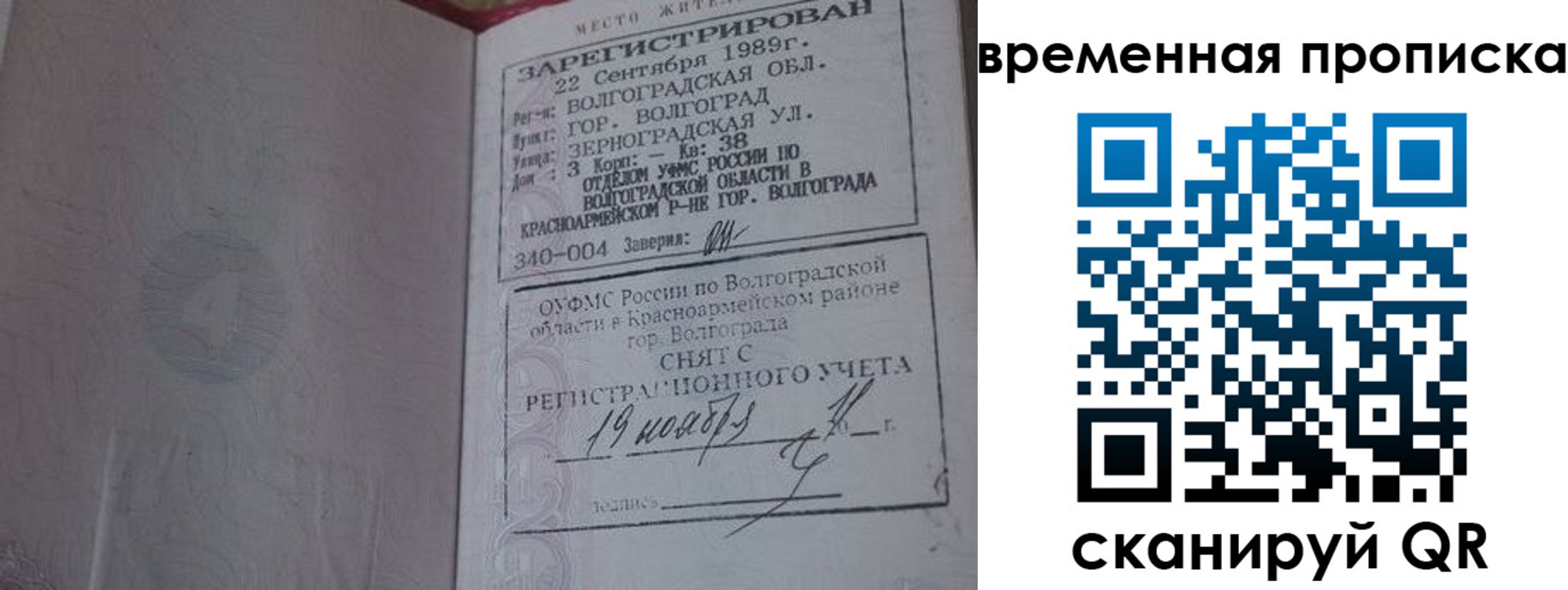 прописка законно в Печорах